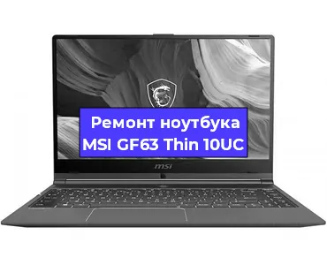 Замена материнской платы на ноутбуке MSI GF63 Thin 10UC в Перми